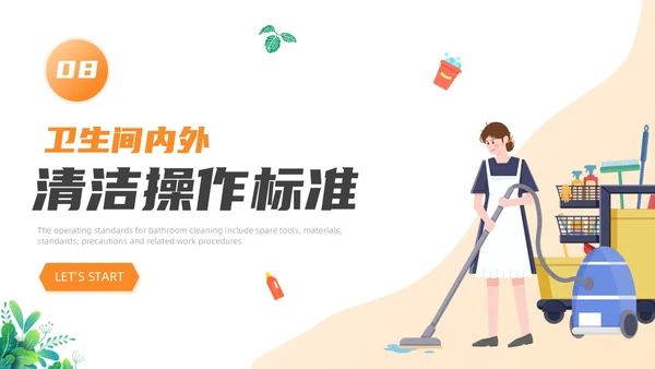 橙色渐变插画风保洁员安全专业知识培训保洁培训