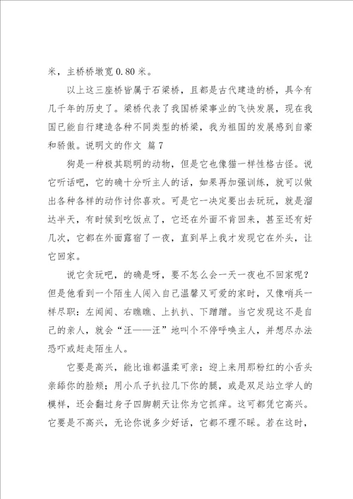 说明文的作文锦集9篇