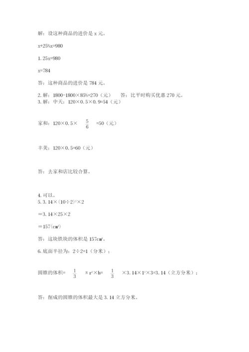 河南省平顶山市六年级下册数学期末测试卷附答案（培优）.docx