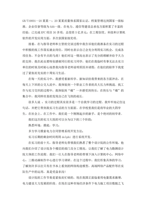 设计院的实习报告汇总八篇.docx