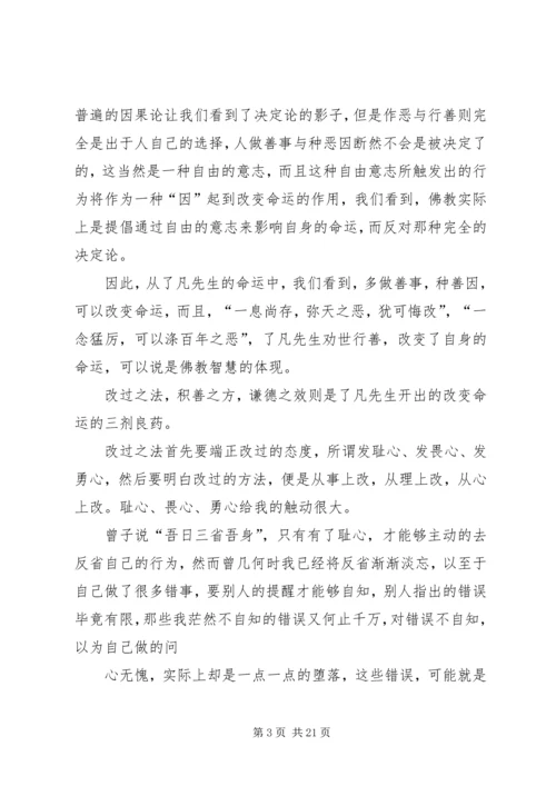 了凡四训读后感范文_1.docx