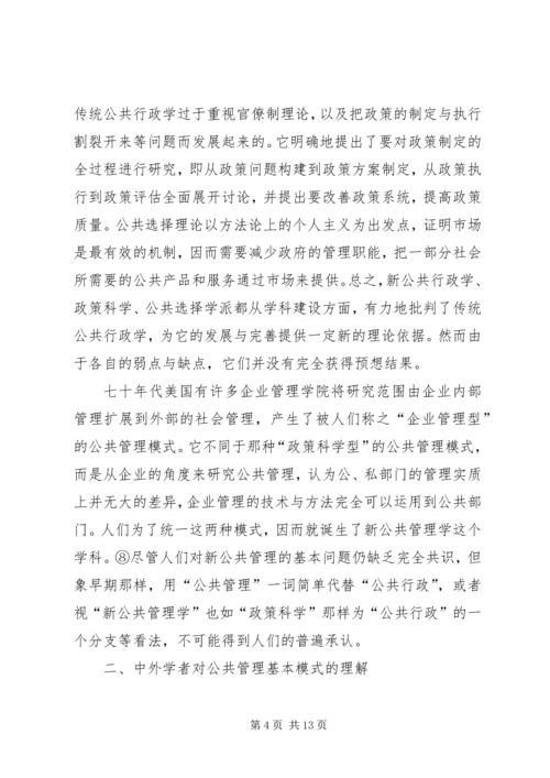 公共管理探讨的综合论述材料.docx