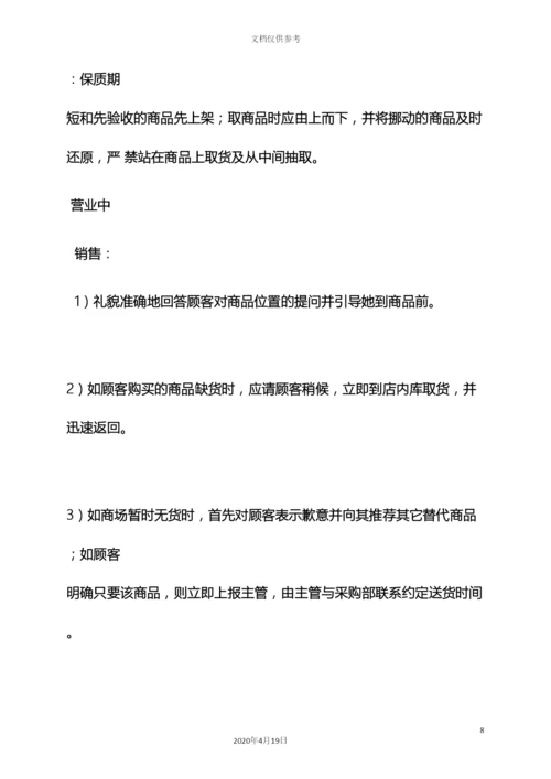 超市岗位职责.docx