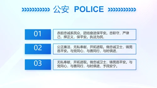 蓝色大气警察学院招生计划动态PPT模板
