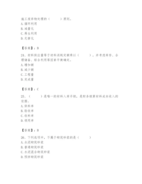 2024年材料员之材料员专业管理实务题库及参考答案【培优】.docx