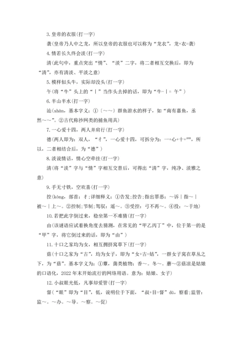 谜语手无寸铁打一字的答案精选3篇.docx