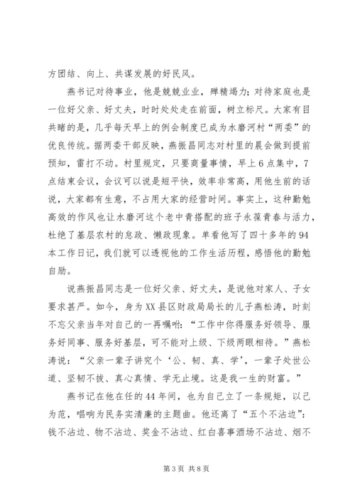 学习燕振昌心得体会.docx