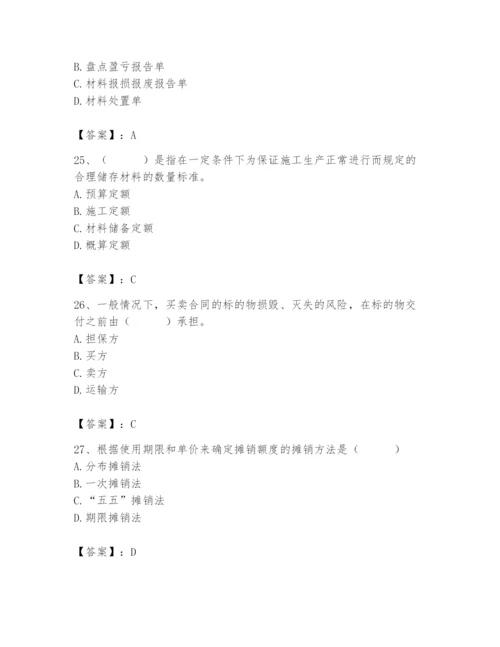 2024年材料员之材料员专业管理实务题库附答案（夺分金卷）.docx