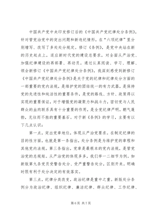 学习新修订《条例》心得体会 (2).docx