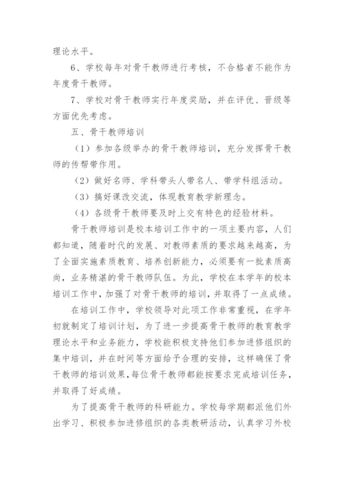 教师培训计划方案(15篇).docx