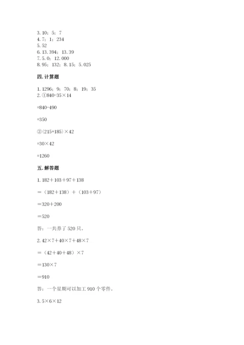 小学四年级下册数学期中测试卷含完整答案（易错题）.docx
