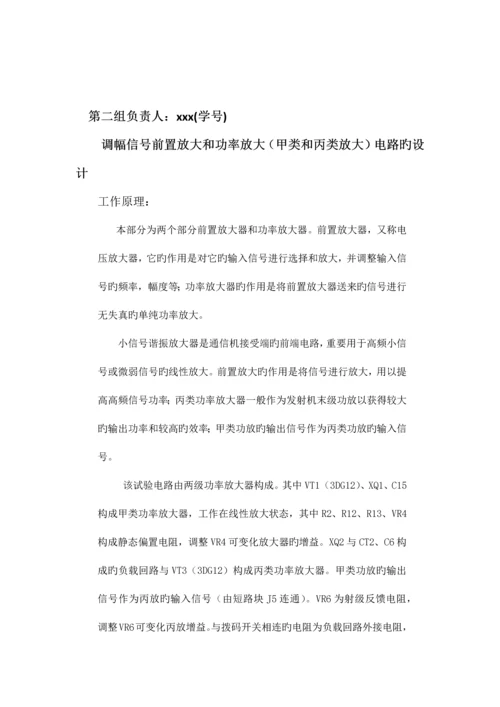 模拟通话系统课程设计报告.docx