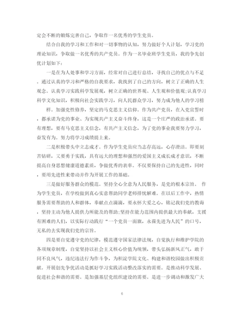 精编之争当优秀学生党员年度计划书.docx