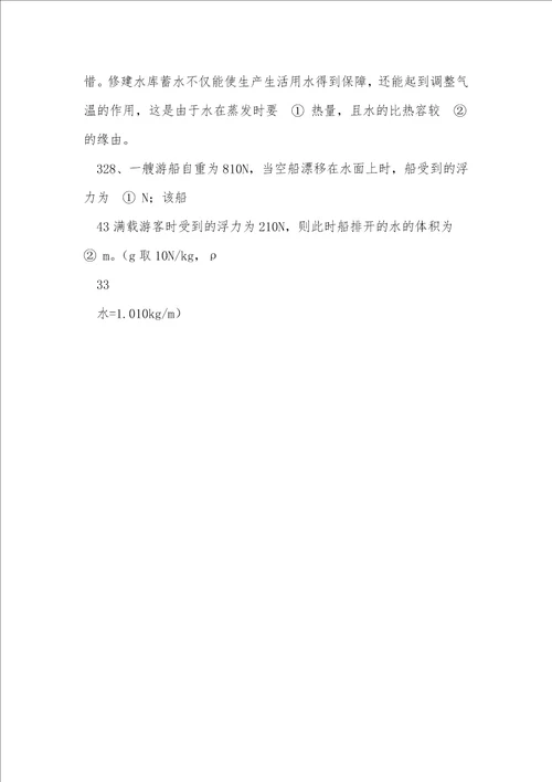 贵州省遵义市2014年初中毕业生学业升学统一考试综合理科试题卷