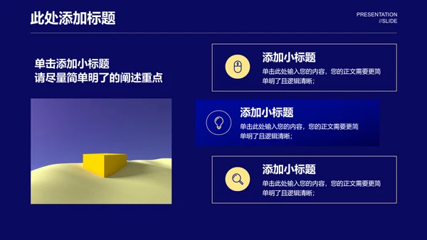 蓝黄色简约商务通用演示PPT模板