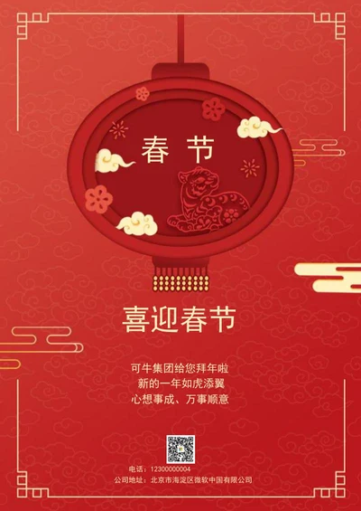 新春灯笼海报word模板