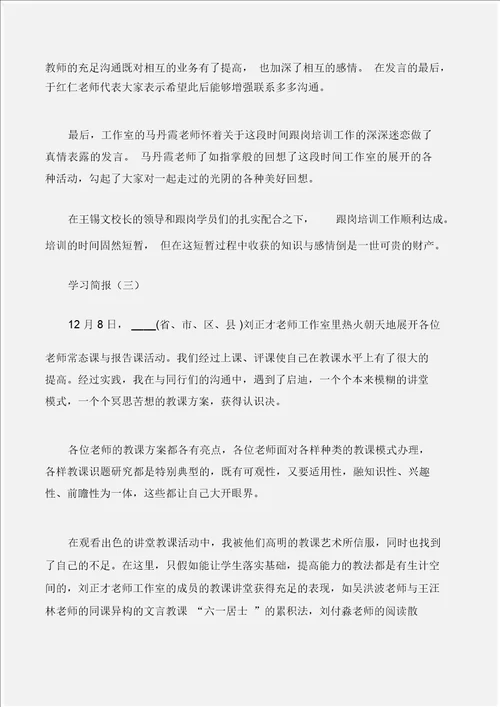 常用公文学习简报