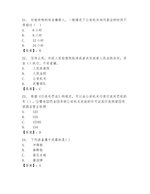 2024年山西省《辅警招聘考试必刷500题》考试题库附答案（综合题）.docx