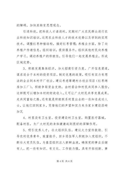 某某镇某某村发展规划(村情分析报告)[5篇模版] (3).docx