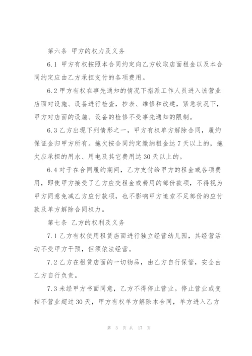 经典商铺租赁合同样板.docx