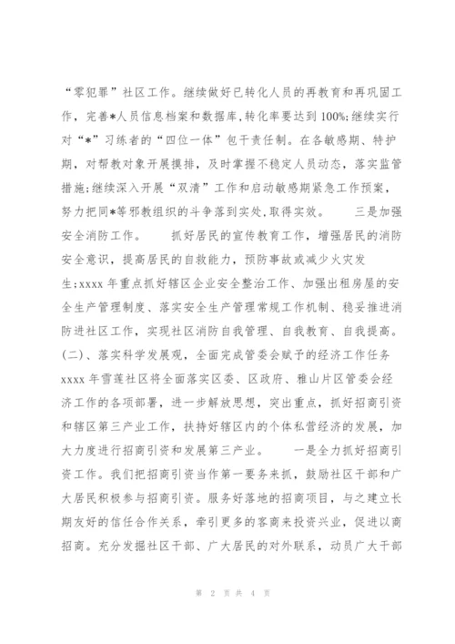 居委会半年工作总结600字范文.docx