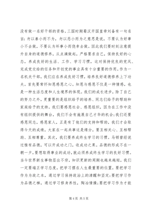 关于讲道德有品行优秀发言稿.docx