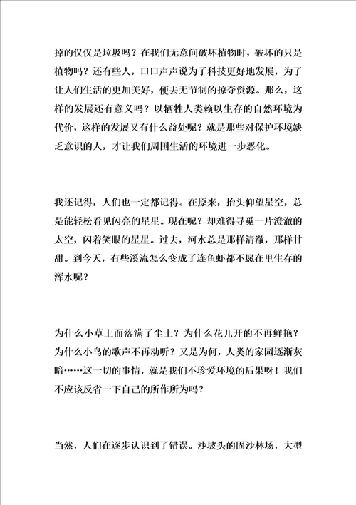 读维也纳的森和楼兰的忧郁有感作文3篇