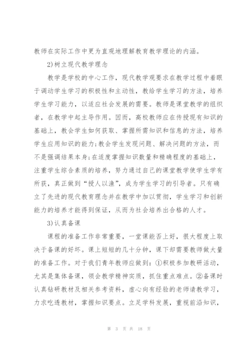 青年教师个人工作总结例文5篇.docx