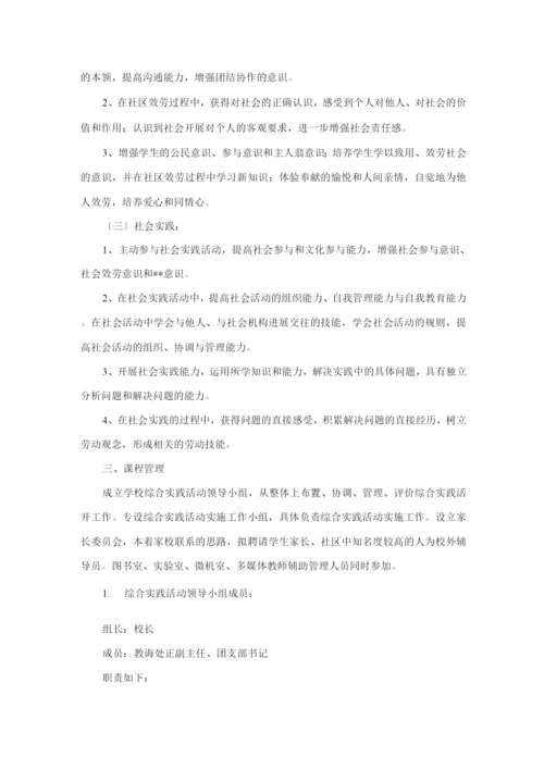 初中综合实践活动实施方案.docx