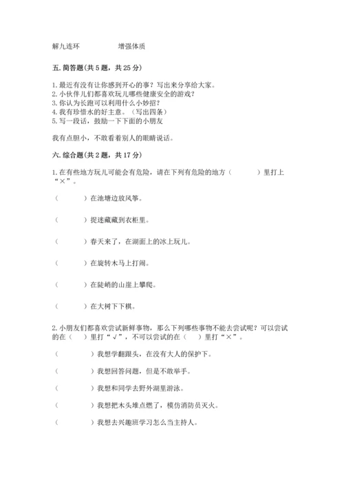 部编版二年级下册道德与法治期末考试试卷含完整答案【夺冠】.docx