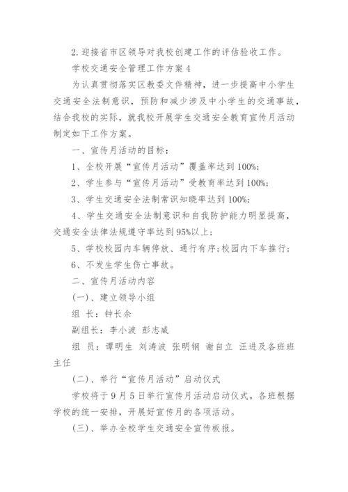 学校交通安全管理工作方案5篇.docx