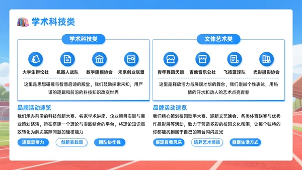 蓝色系插画风9月开学社团纳新PPT模板