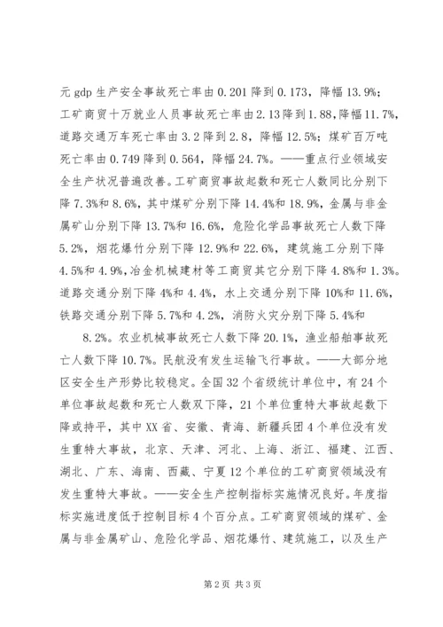 全国电力安全生产事故统计20XX年.docx