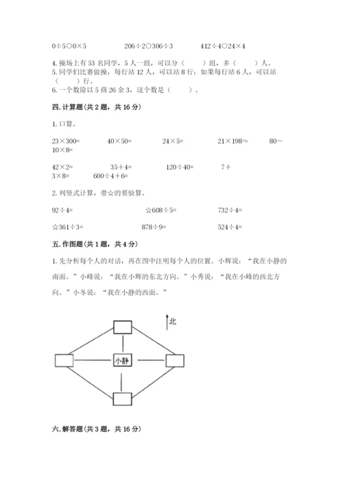 小学数学三年级下册期中测试卷及参考答案（新）.docx