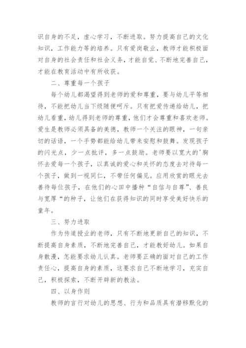 师德师风典型案例总结.docx