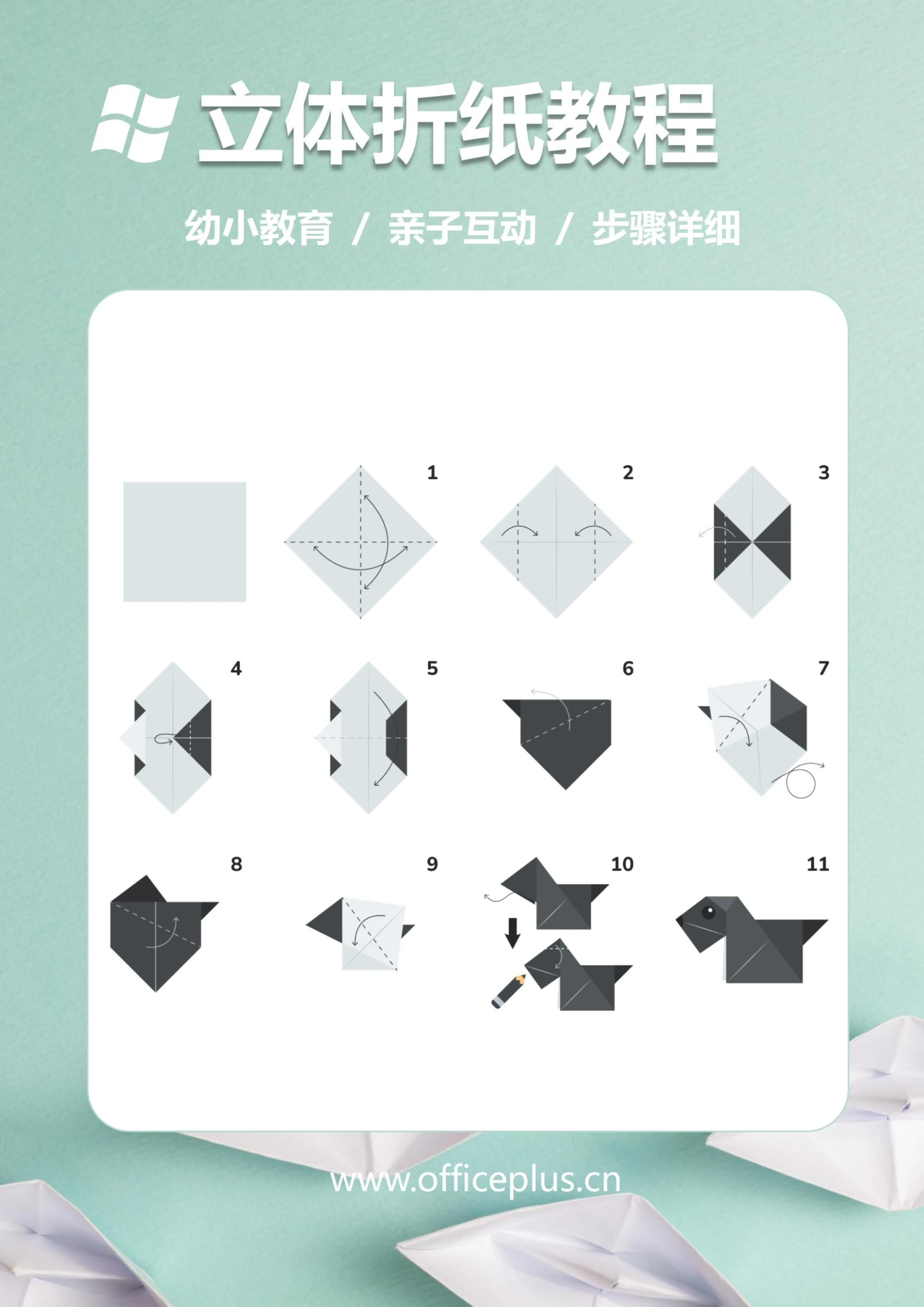 3D立体折纸教程(小狗)