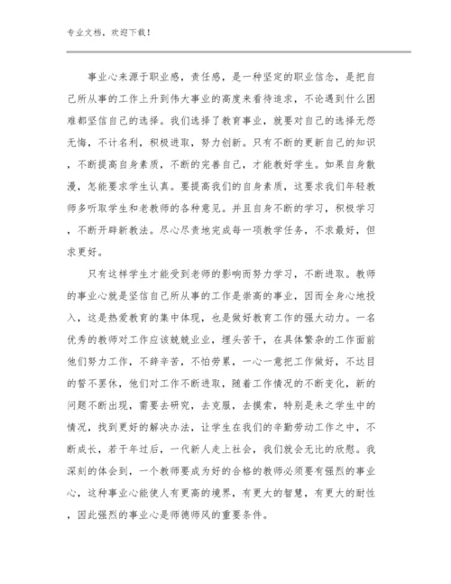 2024年高中教师师德师风的心得体会优选范文25篇.docx