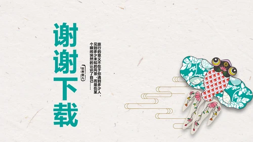 中国民俗艺术节风筝节放风筝动态PPT