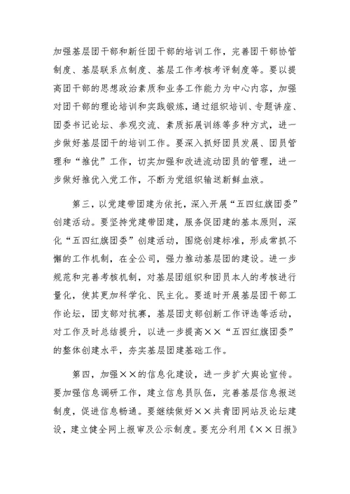 年共青团工作计划