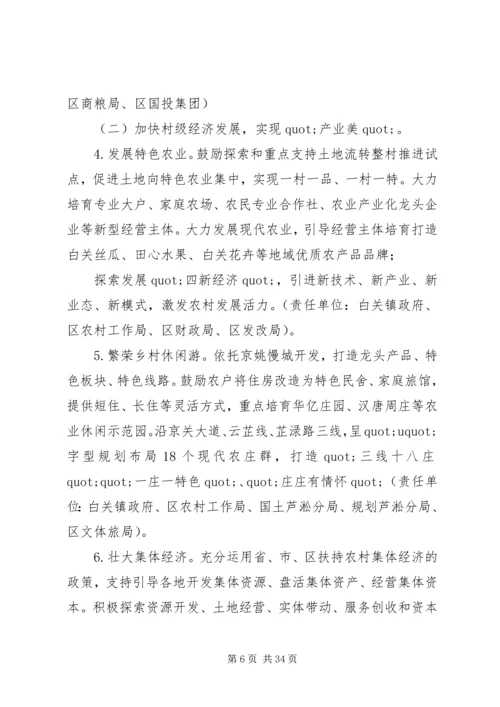 美丽乡村建设实施方案 (5).docx