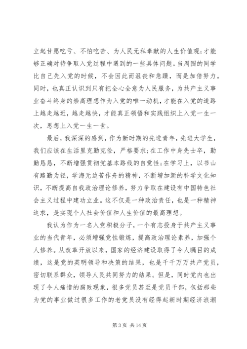 学习党课心得体会4篇 (2).docx