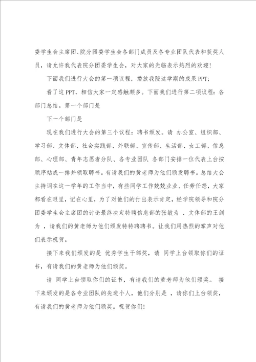 教育实践活动总结会议主持词