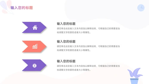 紫色插画风加盟商业计划书PPT模板