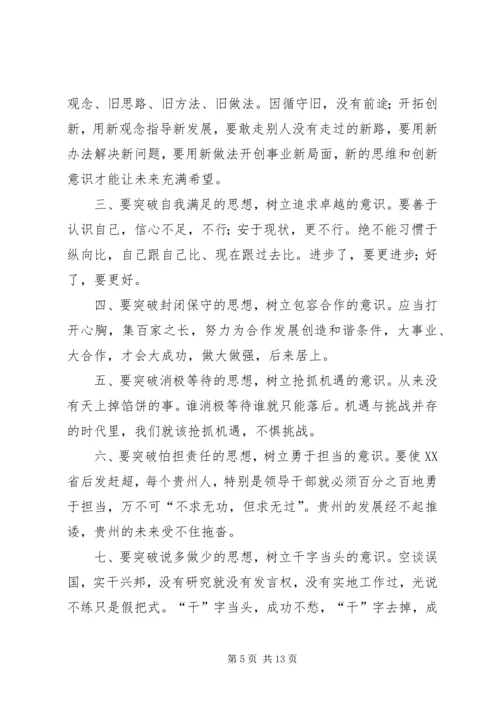 学习“十破十立”“十强化十转变”心得体会第三期范文大全 (5).docx