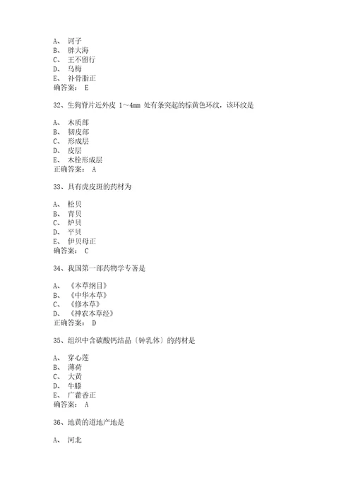 湖南中医药高等专科学校中药专业中药鉴定技术试题与答案