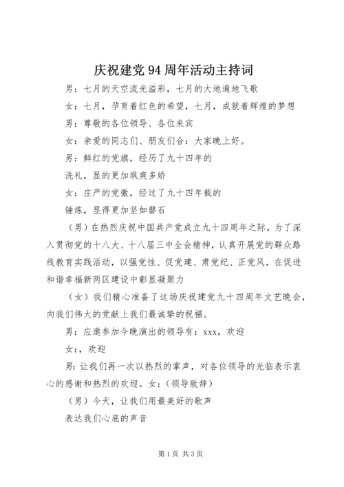 庆祝建党94周年活动主持词.docx