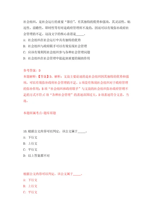 浙江舟山岱山县卫生健康局招考聘用编外人员2人练习题及答案第6版