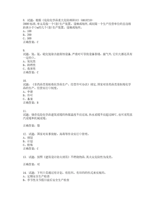 危险化学品经营单位主要负责人安全生产考试试题含答案第3期