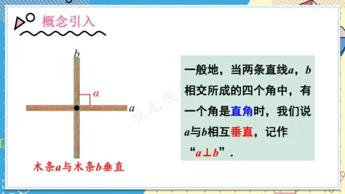 7.1.2 两条直线垂直 课件(共28张PPT)2024-2025学年人教版七年级数学下册