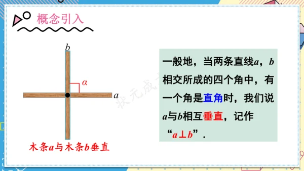 7.1.2 两条直线垂直 课件(共28张PPT)2024-2025学年人教版七年级数学下册